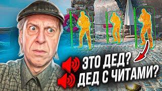 ПРИТВОРИЛСЯ ДЕДОМ С ЧИТАМИ В КСГО - Угарные ребята на пабликах! #4