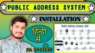 public address system installation|| pa system installation || how to pa system