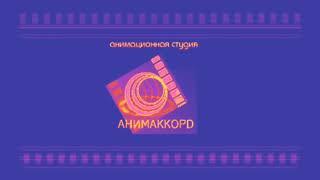 заставка студия аинмакорд effects studio animaccord