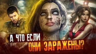 Главные герои Resident Evil – мутанты?