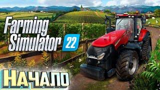 НАЧАЛО с Модами в FARMING SIMULATOR 2022 - СТРИМ