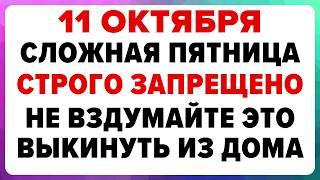 11 октября — день Харитона, что нельзя делать сегодня. #традиции #обряды #приметы