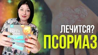 ПСОРИАЗ КОЖИ. Как лечить? СИБИРСКОЕ ЗДОРОВЬЕ в помощь!