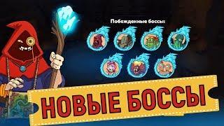 Hustle Castle  Новые БОССЫ Подземелья разбор   New Dungeon Bosses