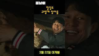 [웅남이] 신개념 곰 히어로 웅남이 #short