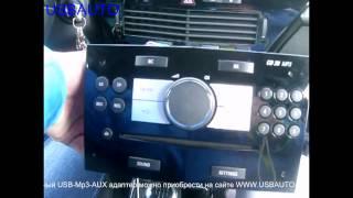 Установка USB-Mp3-AUX адаптера (Yatour / Xcarlink / DMC9088) на Opel Astra