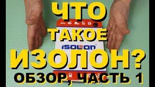 Что такое Изолон? Типы пенополиэтилена бренда Isolon, их отличия, NEW расцветки Изолона для цветов!