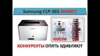 #47 Принтер Samsung CLP 360 / 365 / CLX 3300 / 3305 МАЖЕТ | Грязная печать | Как обслуживать нельзя!