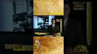 奥黛丽·赫本之一个传奇女人的秘密 #解密中国#档案#历史#中国