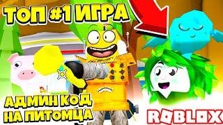 НОВЫЙ СИМУЛЯТОР ПРИЗРАКА! АДМИН КОД НА БЕСПЛАТНОГО ПИТОМЦА! Roblox Simulator