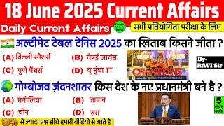 18 June 2025 Current Affairs | Current Affairs Today | Current GK- SSC, Railway, UPSC, BPSC, NTPC
