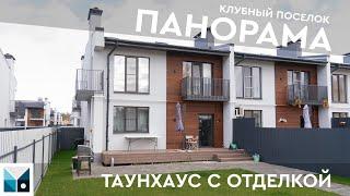 ТАУНХАУС С ОТДЕЛКОЙ В ПАНОРАМЕ | ВОРОНЕЖ | ДОМ ПРОДАН!