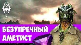 The Elder Scrolls | Находим 3 Безупречных Аметиста В Скайриме | 100%