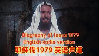 #TheJesusFilm1979 OriginalPictureQualityUltraClearBluray #耶稣传1979原画质 #耶穌傳1979超清藍光#سيرة يسوع 1979