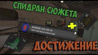 Спидран сюжета болот, + достижение и квест. [StalCraft OFT]