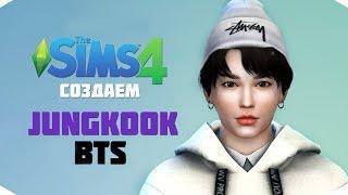 The Sims 4: Create gold maknae // BTS - Jungkook