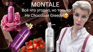 MONTALE! ТОП АРОМАТОВ! ОБЗОР АРОМА БОКСА