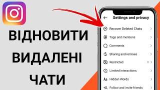 Як відновити видалений чат і повідомлення в Instagram (Android і Ios)