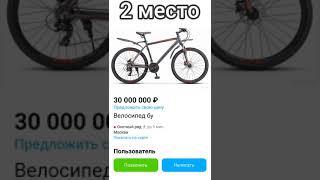 Топ 3 самых дорогих велосипедов на Авито#авито #велосипед