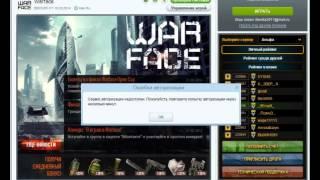 Проблема с авторизации в игре WarFace