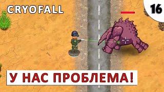 CRYOFALL (ПРОХОЖДЕНИЕ) #16 - У НАС ПРОБЛЕМА