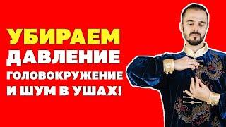 Как нормализовать давление и избавиться от головокружения в домашних условиях? Упражнения цигун