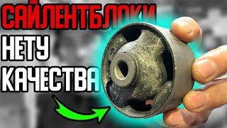 Стук подвески из-за САЙЛЕНТБЛОКОВ | Некачественные сайлентблоки! Как менять сайлентблоки?