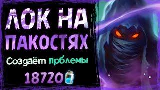 Генератор НЕПРИЯТНОСТЕЙ  Новый РЕНОЛОК на пакостях колода | Вольный | Massamun | Hearthstone