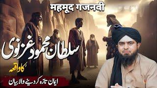 Sultan Mehmood Ghaznavi ka waqia | Mahmud of Ghazni 17 attacks | Engineer Muhammad Ali Mirza