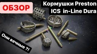 Кормушки Preston Ics In-Line Dura Flat Method ОБЗОР