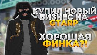 КУПИЛ НОВЫЙ БИЗНЕС на GTARP CRMP ! ВЫГОДНО!?