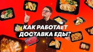 КАК РАБОТАЕТ ДОСТАВКА ЕДЫ? ОБЗОР производства готовой ДОМАШНЕЙ ЕДЫ Михайлик Kitchen ОДЖ #3