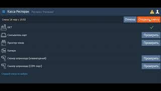 1 Как открыть смену в кассе СБИС Presto