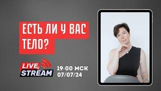 Ваше тело и слышите ли вы его сигналы. Лень и прокрастинация