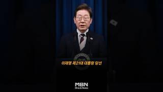 "모두의 대통령 될 것"...이재명 대통령 취임사에서 42번 등장한 단어는? [숔뉴스]
