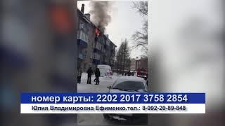 Кунгур.ТВ 17 02 2020 Пожар на пятом этаже