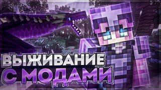 ВЫЖИВАНИЕ с МОДАМИ 1.16.5 || #minecraft #1165