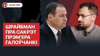 Галоўны вораг Лукашэнкі ці яго пераемнік: загадка прэм'ер-міністра Беларусі