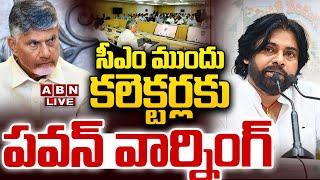 LIVE: సీఎం ముందు కలెక్టర్లకు పవన్ వార్నింగ్ || Pawan Kalyan Warning || ABN  Telugu