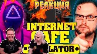 СМЕШНЫЕ МОМЕНТЫ С КУПЛИНОВЫМ ► Internet Cafe Simulator 2 | РЕАКЦИЯ НА @Kuplinov |