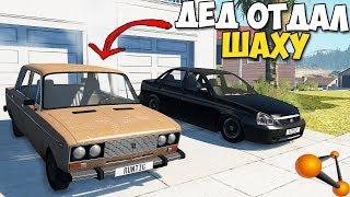 ДЕД Подарил ШОХУ Внуку | Делаем КОРЧ - BeamNg Drive