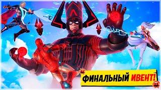 ЧЕМ ЗАКОНЧИТСЯ 14 СЕЗОН ФОРТНАЙТ! ФОРТНАЙТ СЮЖЕТ! КОГДА ФИНАЛЬНЫЙ ИВЕНТ ФОРТНАЙТ 14 СЕЗОН