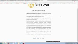 NiceHash взломали, что делать и как быстро настроить пулл