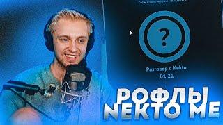 Стинт рофлит в ГОЛОСОВОЙ ЧАТ РУЛЕТКЕ NEKTO.ME #2