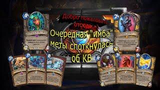 Контроль воин 2023 | Hearthstone | Марш короля Лича