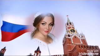 Марина Девятова - Для России моей