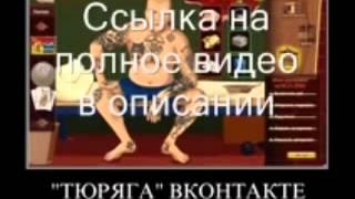 Прокачка игры Тюряга