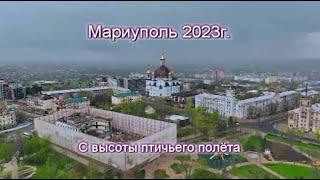 Мариуполь 2023 г С высоты птичьего полёта