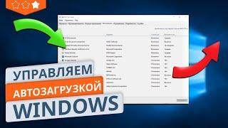 Автозагрузка программ в Windows: Как добавить, удалить и где находится