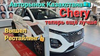 Я в Шоке! Нашёл в Казахстане самый дешёвый Chery.